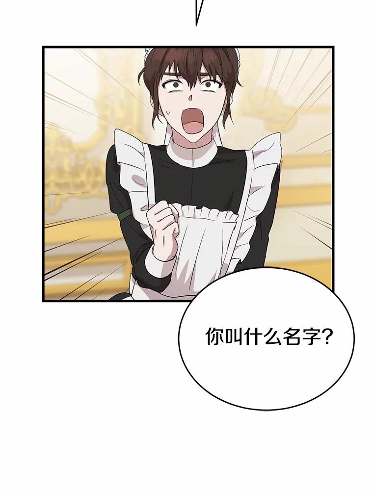 《菲奥尼：预见我与恶魔大公的未来》2.开启复仇之路 第148页