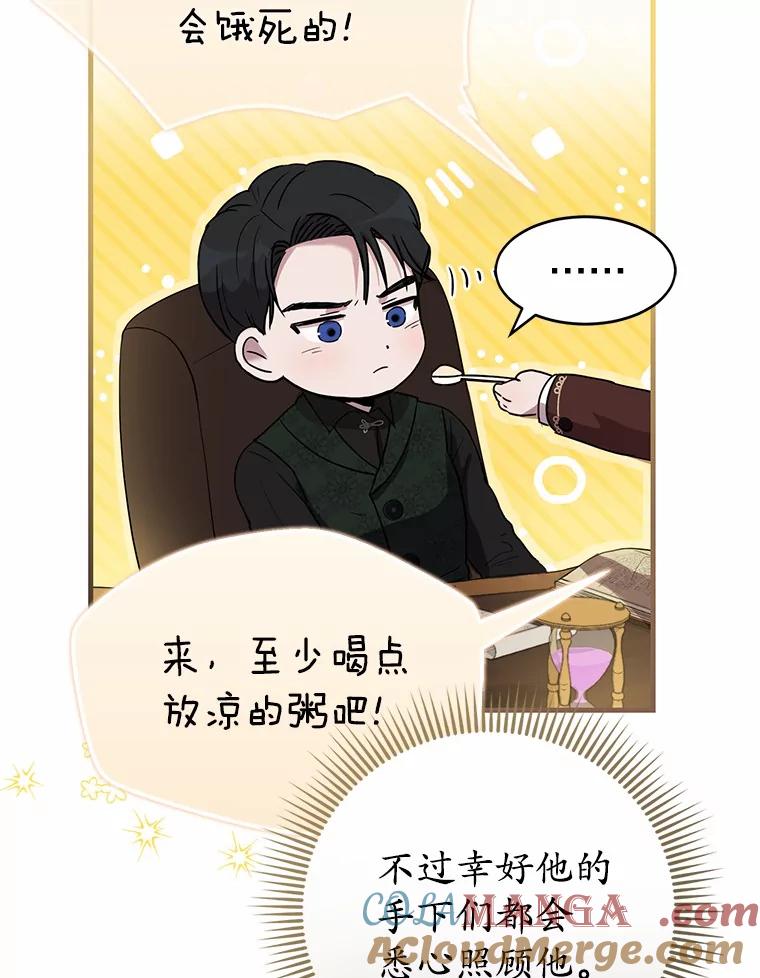 《菲奥尼：预见我与恶魔大公的未来》2.开启复仇之路 第53页