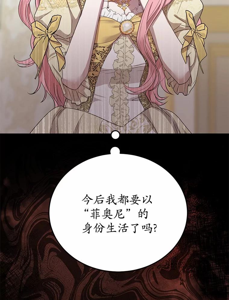 《菲奥尼：预见我与恶魔大公的未来》2.开启复仇之路 第15页