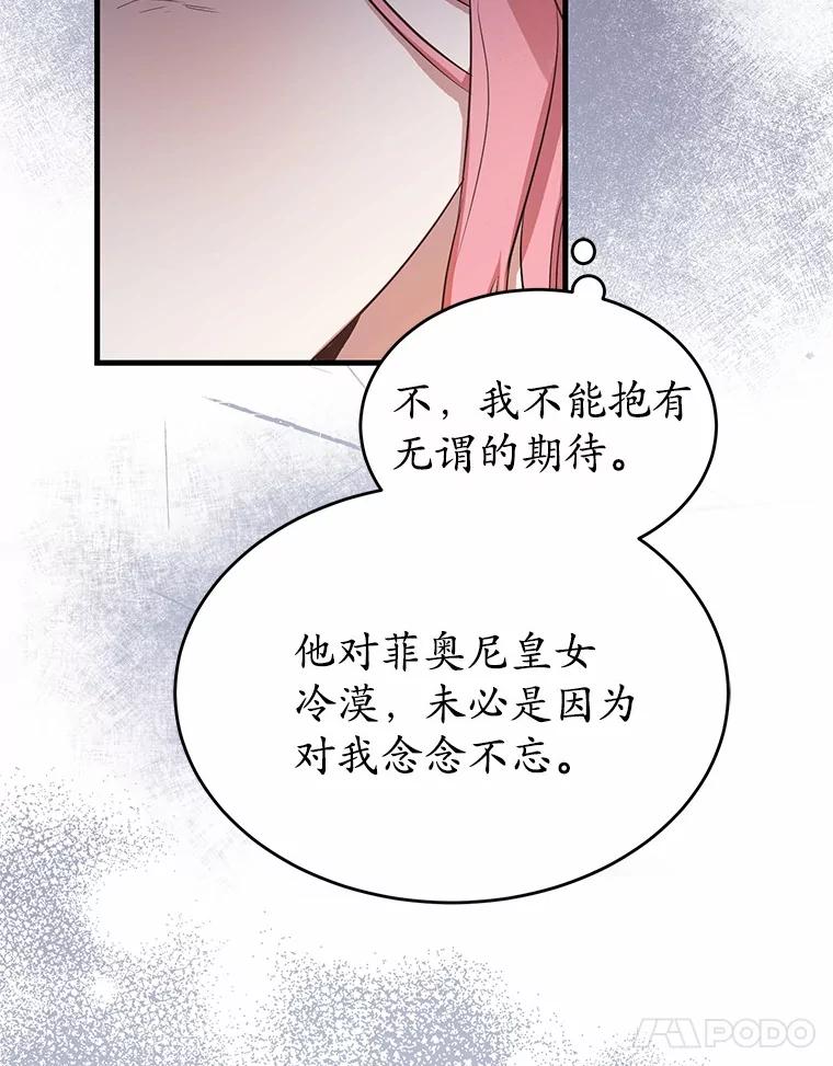 《菲奥尼：预见我与恶魔大公的未来》2.开启复仇之路 第44页