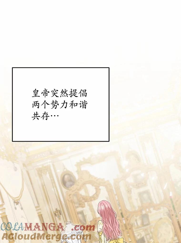 《菲奥尼：预见我与恶魔大公的未来》2.开启复仇之路 第33页