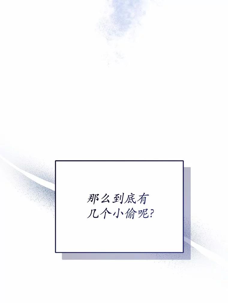 《菲奥尼：预见我与恶魔大公的未来》2.开启复仇之路 第108页