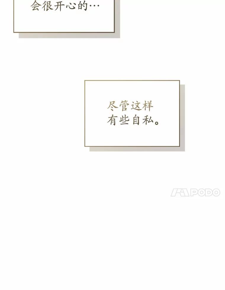 《菲奥尼：预见我与恶魔大公的未来》2.开启复仇之路 第50页