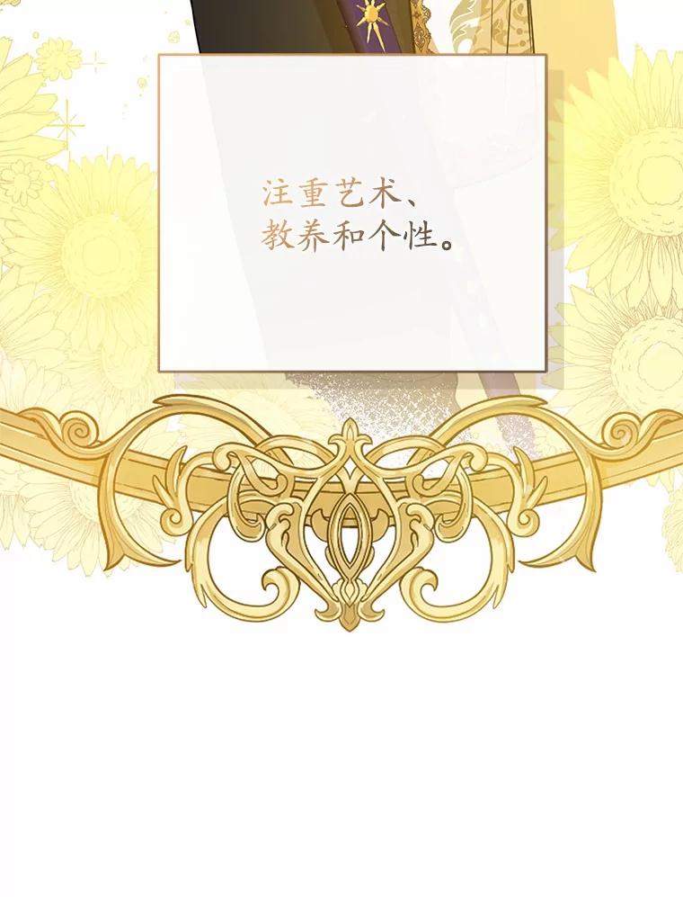 《菲奥尼：预见我与恶魔大公的未来》2.开启复仇之路 第23页