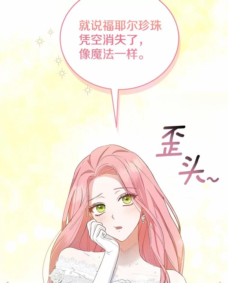 《菲奥尼：预见我与恶魔大公的未来》2.开启复仇之路 第99页