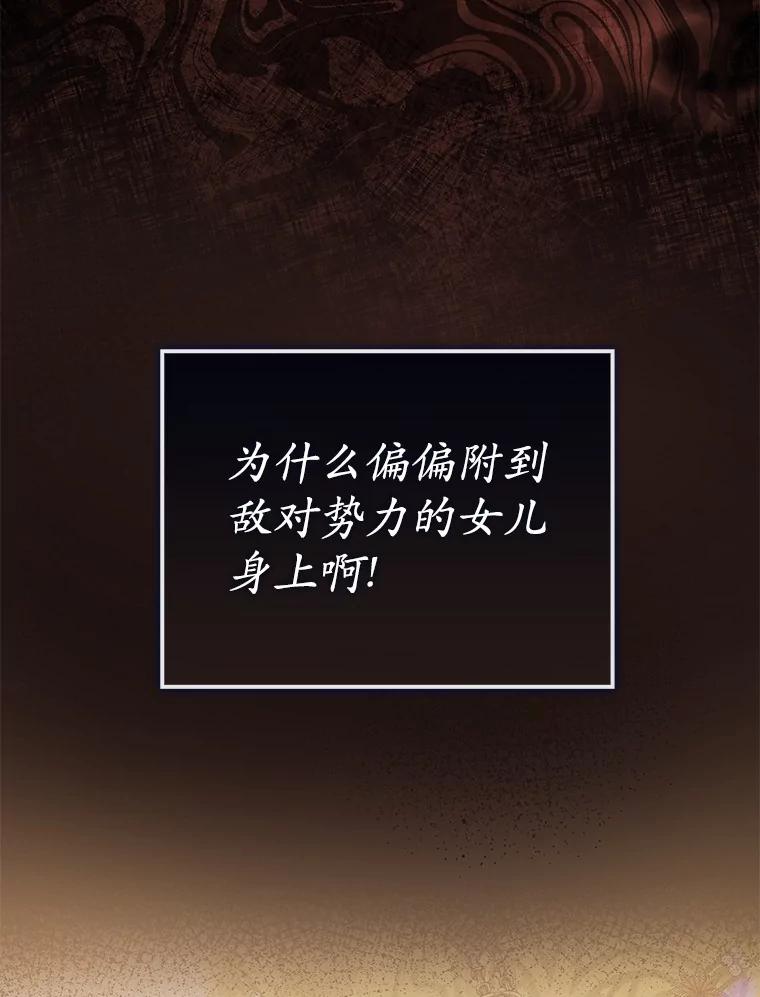 《菲奥尼：预见我与恶魔大公的未来》2.开启复仇之路 第16页