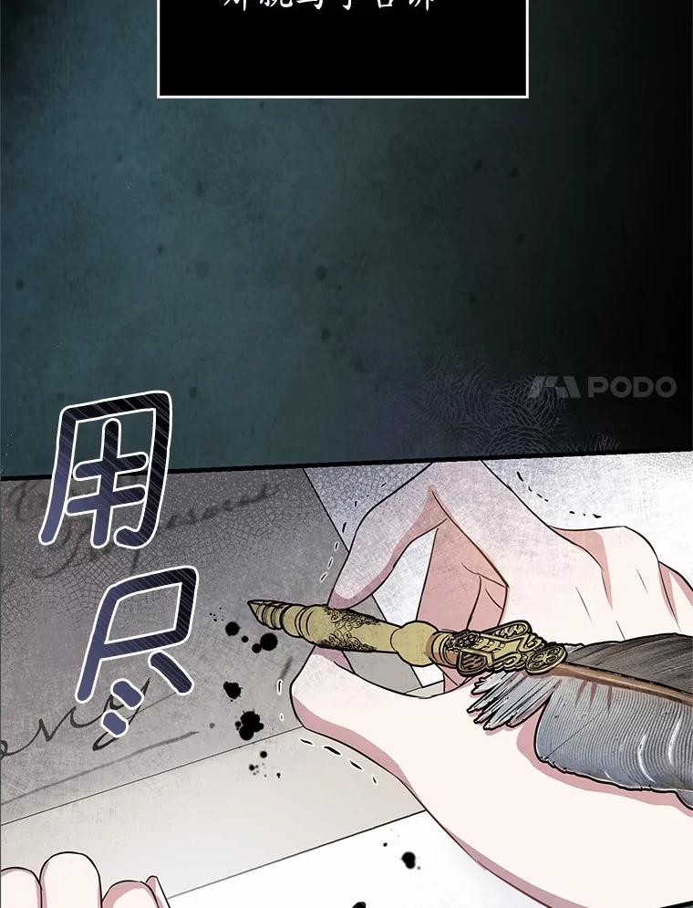 《菲奥尼：预见我与恶魔大公的未来》2.开启复仇之路 第11页