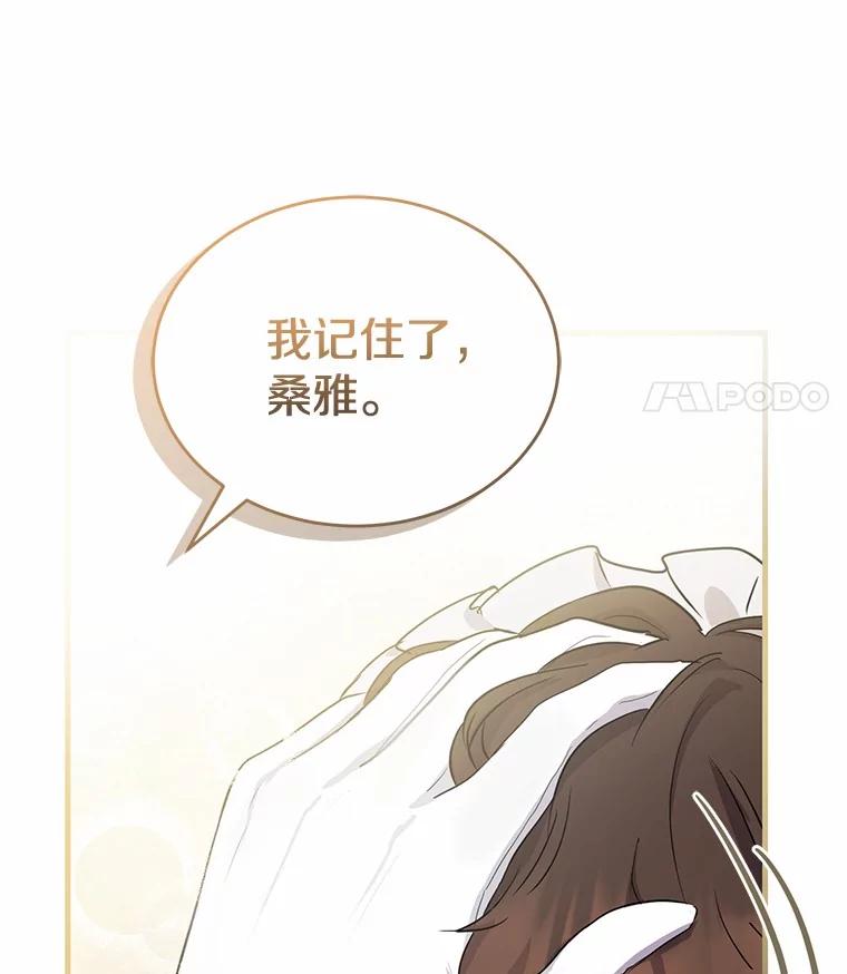 《菲奥尼：预见我与恶魔大公的未来》2.开启复仇之路 第150页