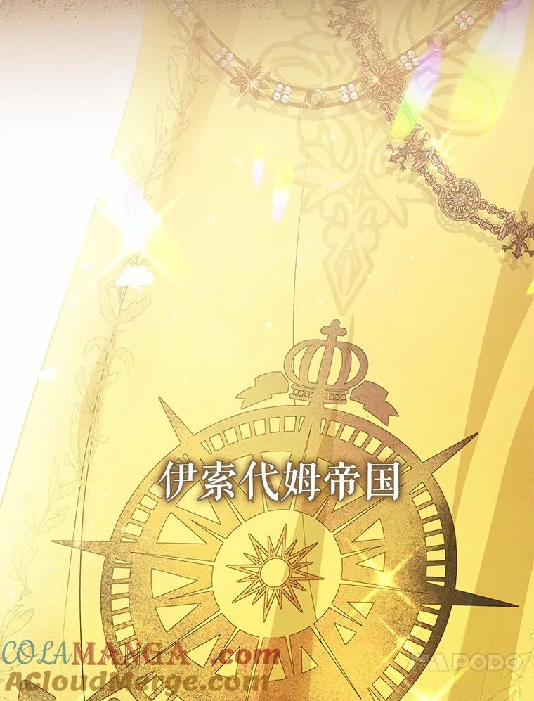 《菲奥尼：预见我与恶魔大公的未来》2.开启复仇之路 第17页
