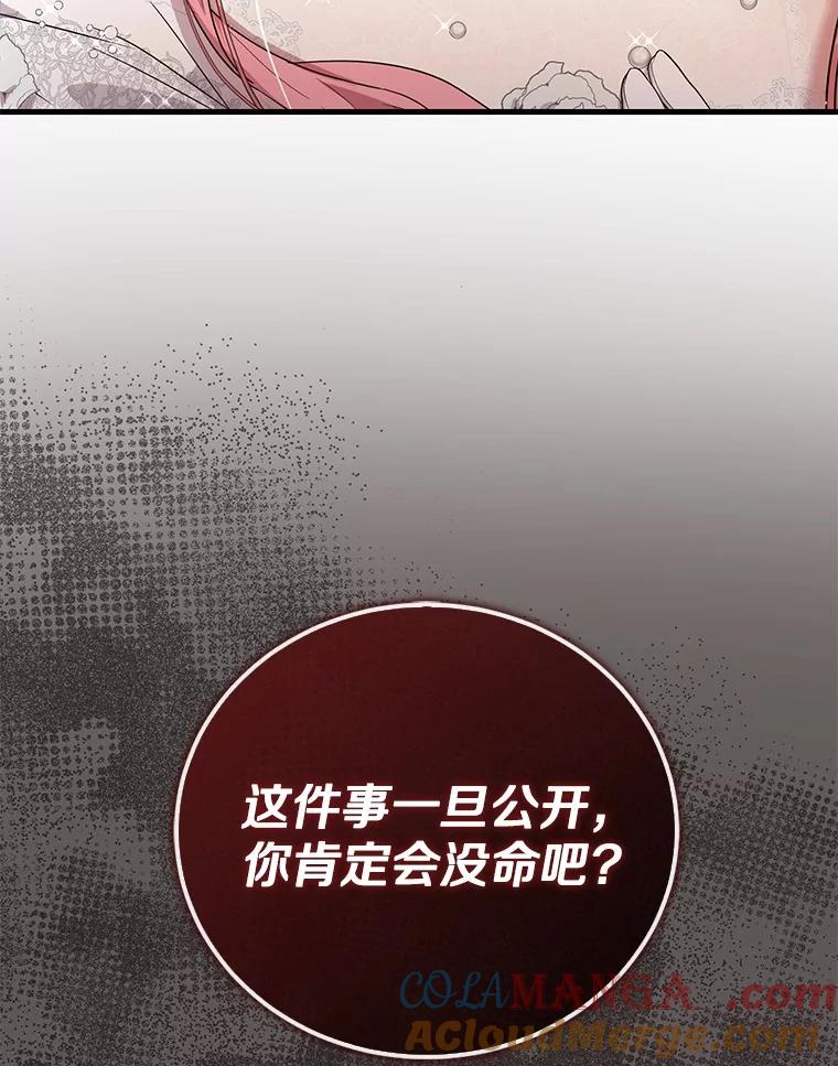 《菲奥尼：预见我与恶魔大公的未来》2.开启复仇之路 第89页