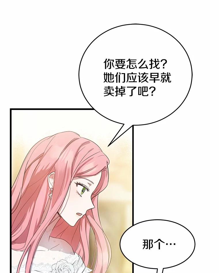 《菲奥尼：预见我与恶魔大公的未来》2.开启复仇之路 第119页