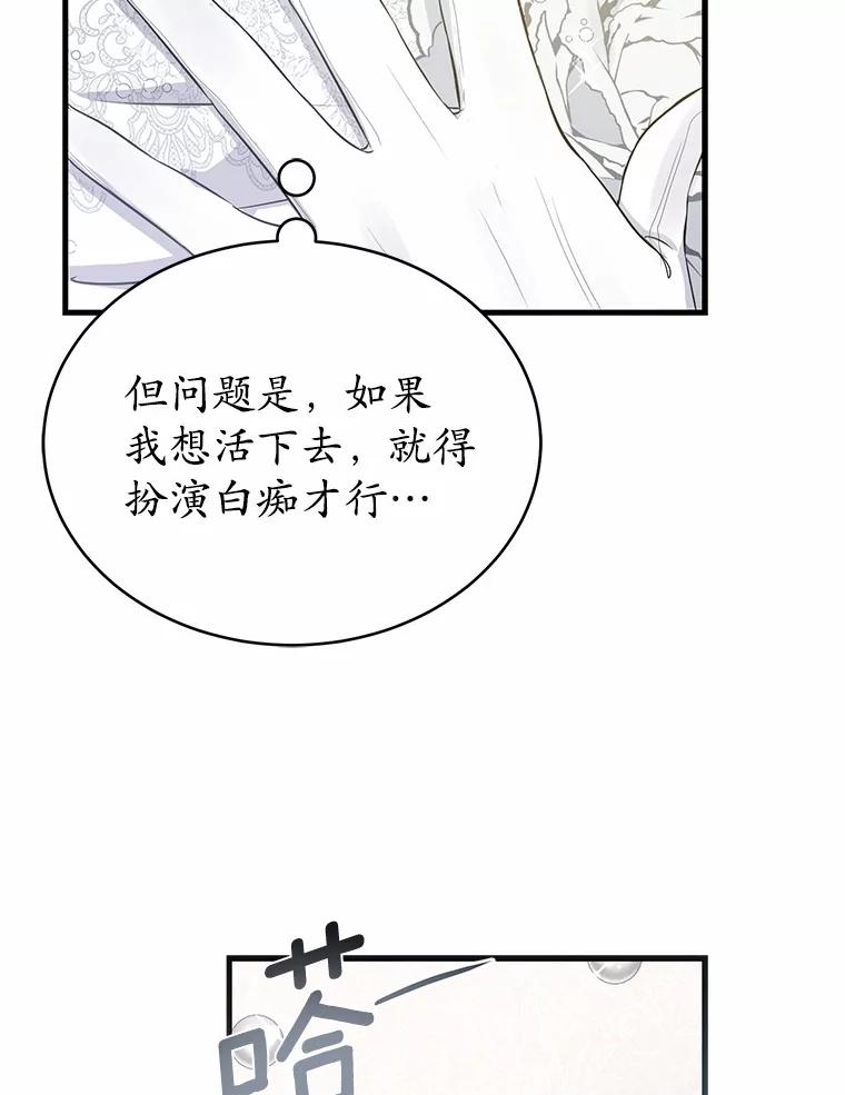 《菲奥尼：预见我与恶魔大公的未来》2.开启复仇之路 第75页
