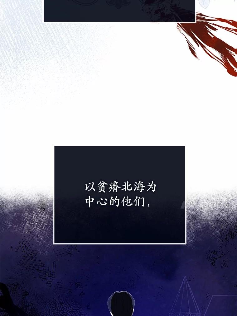 《菲奥尼：预见我与恶魔大公的未来》2.开启复仇之路 第27页