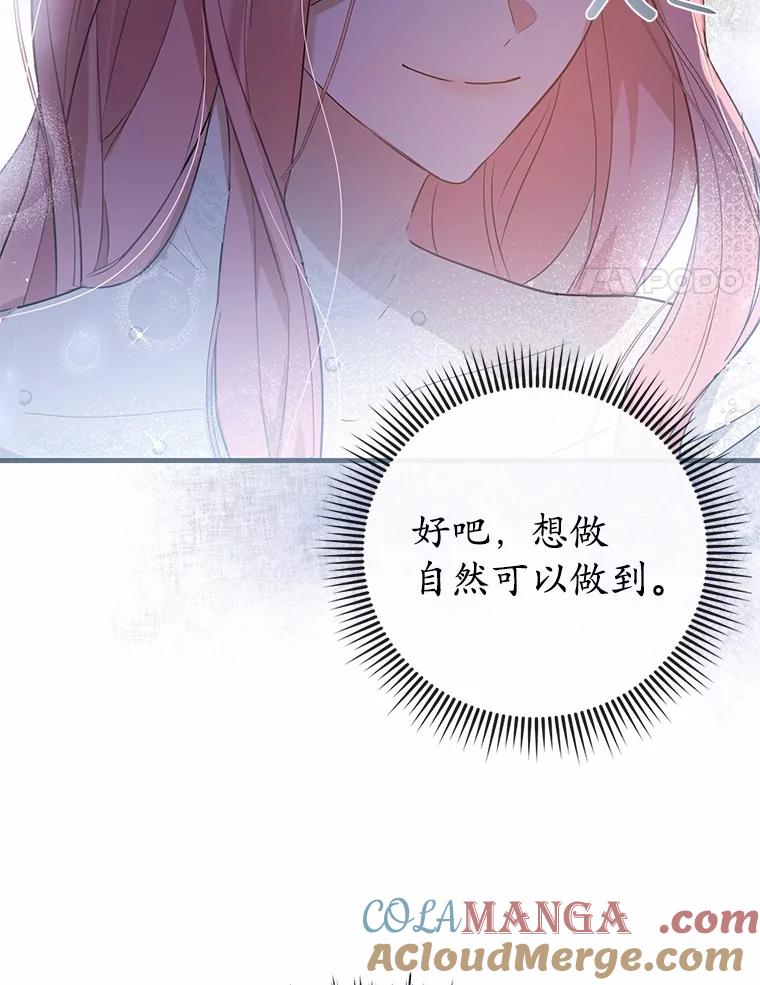《菲奥尼：预见我与恶魔大公的未来》2.开启复仇之路 第77页