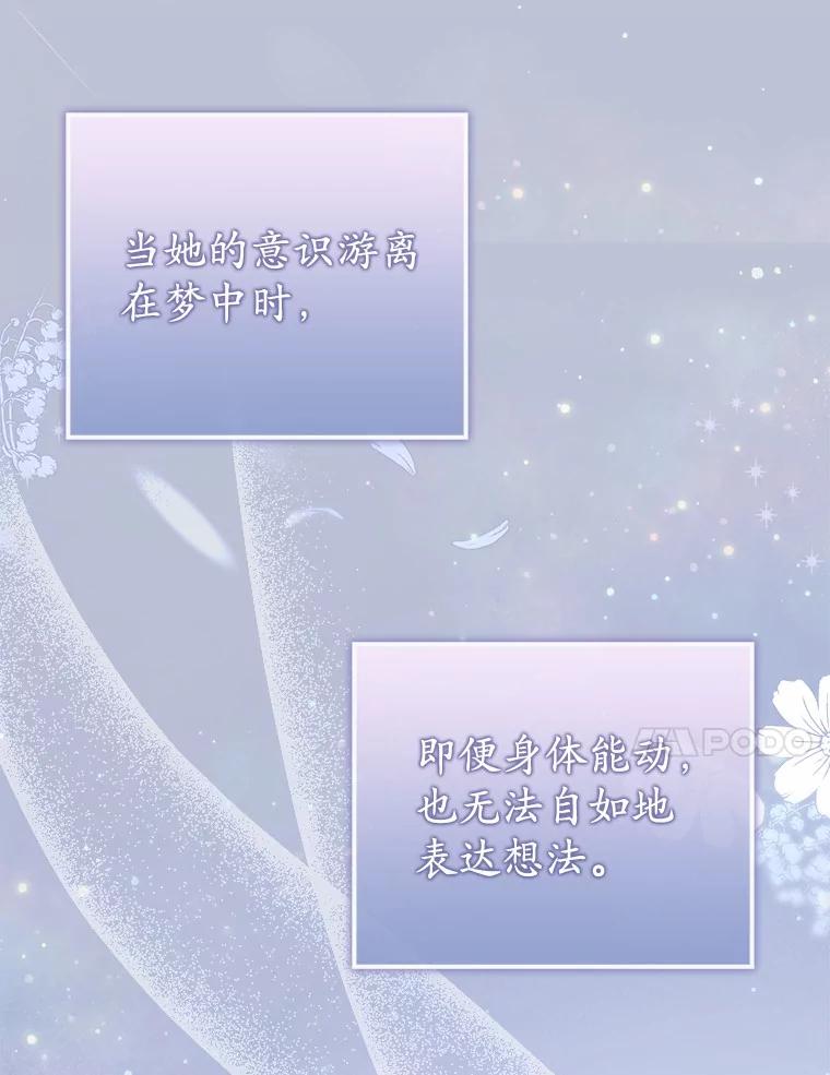 《菲奥尼：预见我与恶魔大公的未来》2.开启复仇之路 第70页