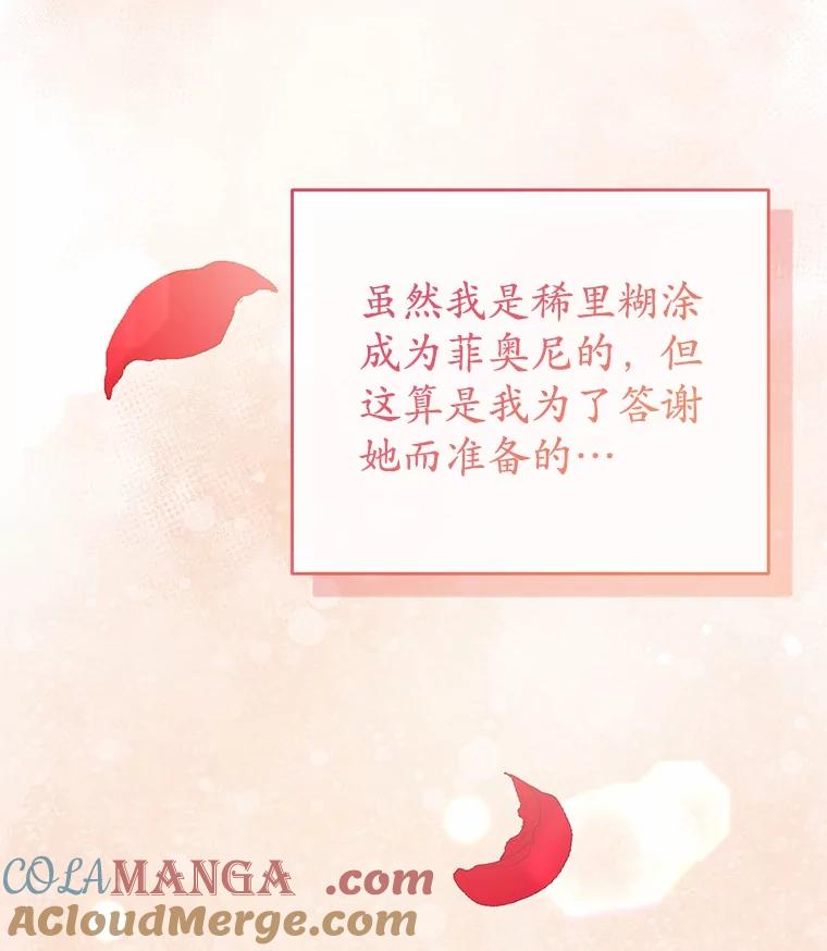 《菲奥尼：预见我与恶魔大公的未来》2.开启复仇之路 第153页