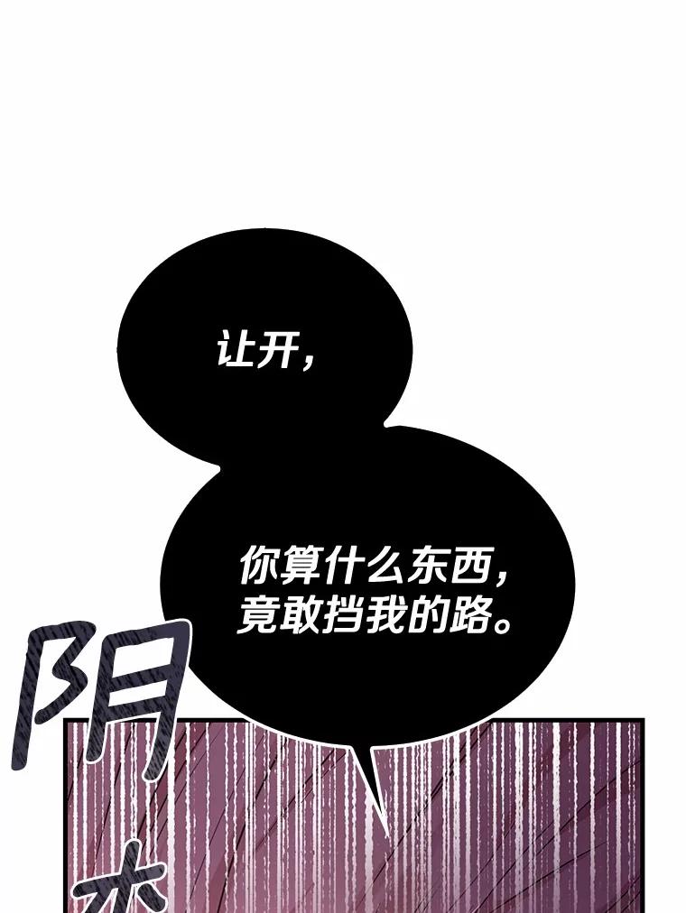 《菲奥尼：预见我与恶魔大公的未来》2.开启复仇之路 第115页