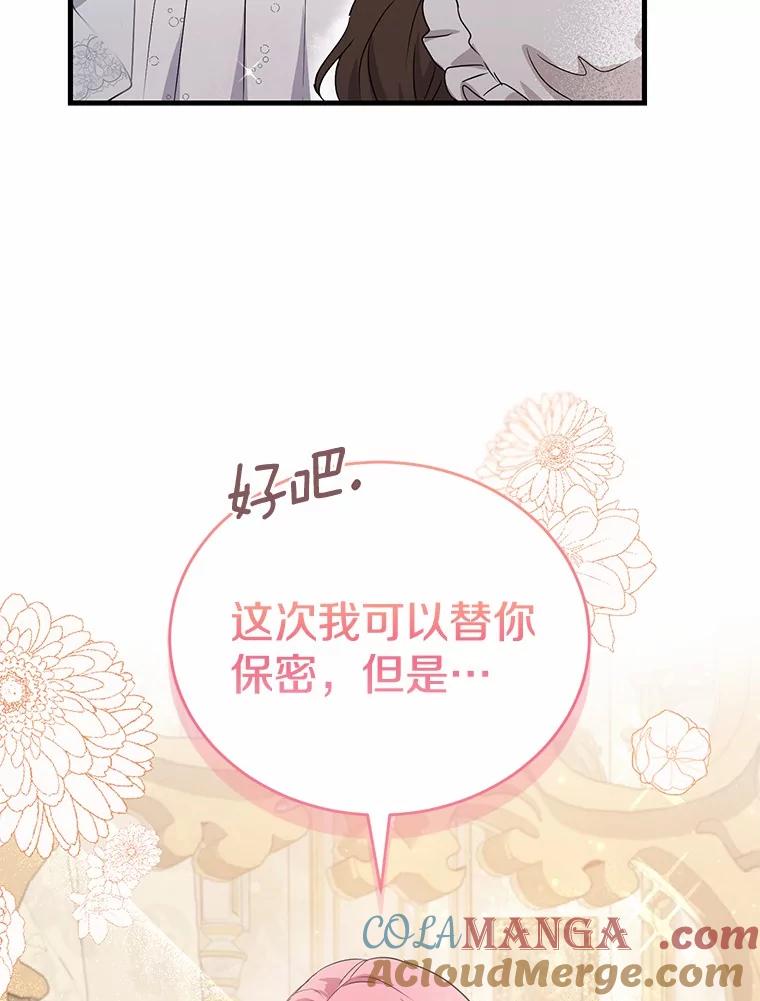 《菲奥尼：预见我与恶魔大公的未来》2.开启复仇之路 第141页