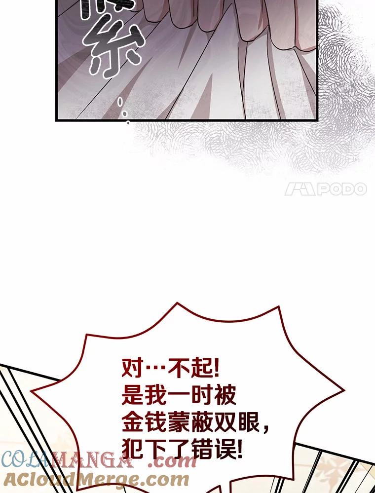 《菲奥尼：预见我与恶魔大公的未来》2.开启复仇之路 第137页