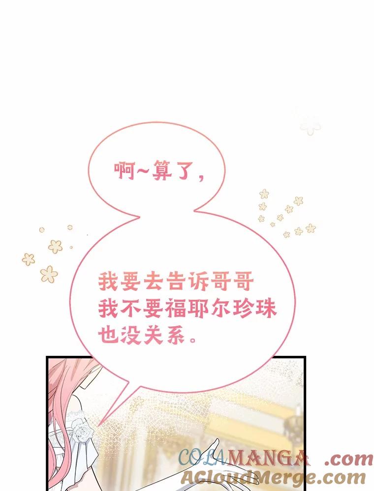 《菲奥尼：预见我与恶魔大公的未来》2.开启复仇之路 第129页