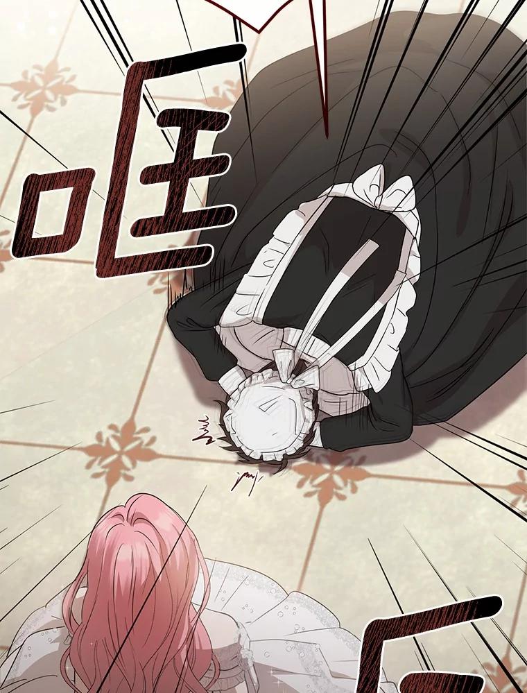 《菲奥尼：预见我与恶魔大公的未来》2.开启复仇之路 第138页