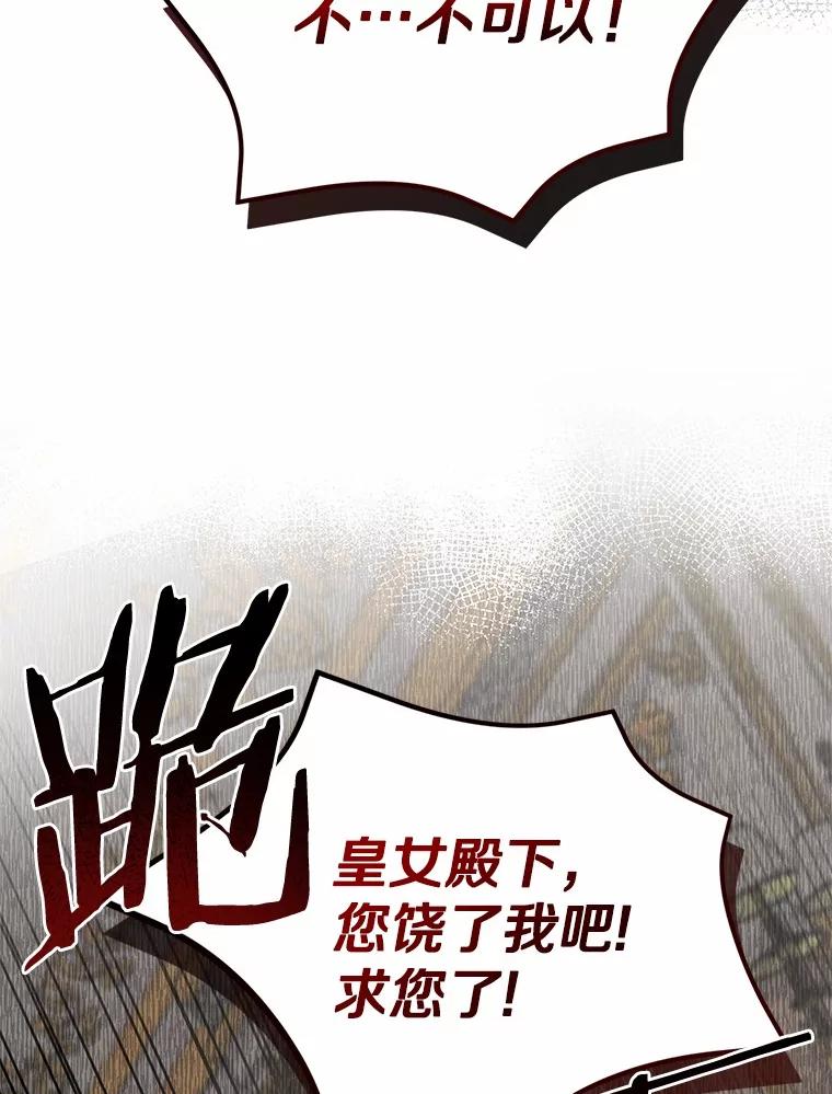 《菲奥尼：预见我与恶魔大公的未来》2.开启复仇之路 第132页