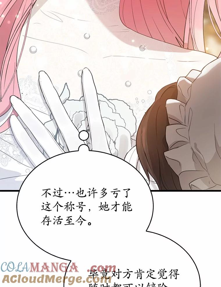 《菲奥尼：预见我与恶魔大公的未来》2.开启复仇之路 第73页