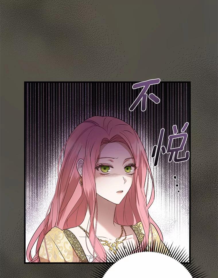 《菲奥尼：预见我与恶魔大公的未来》2.开启复仇之路 第63页