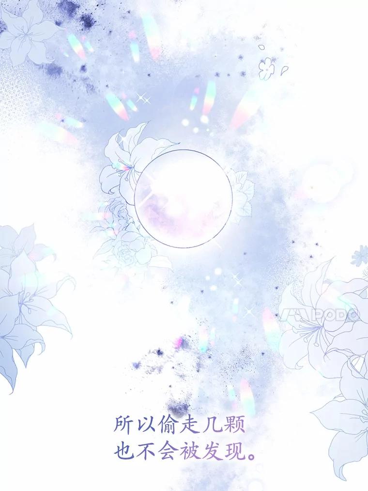 《菲奥尼：预见我与恶魔大公的未来》2.开启复仇之路 第107页