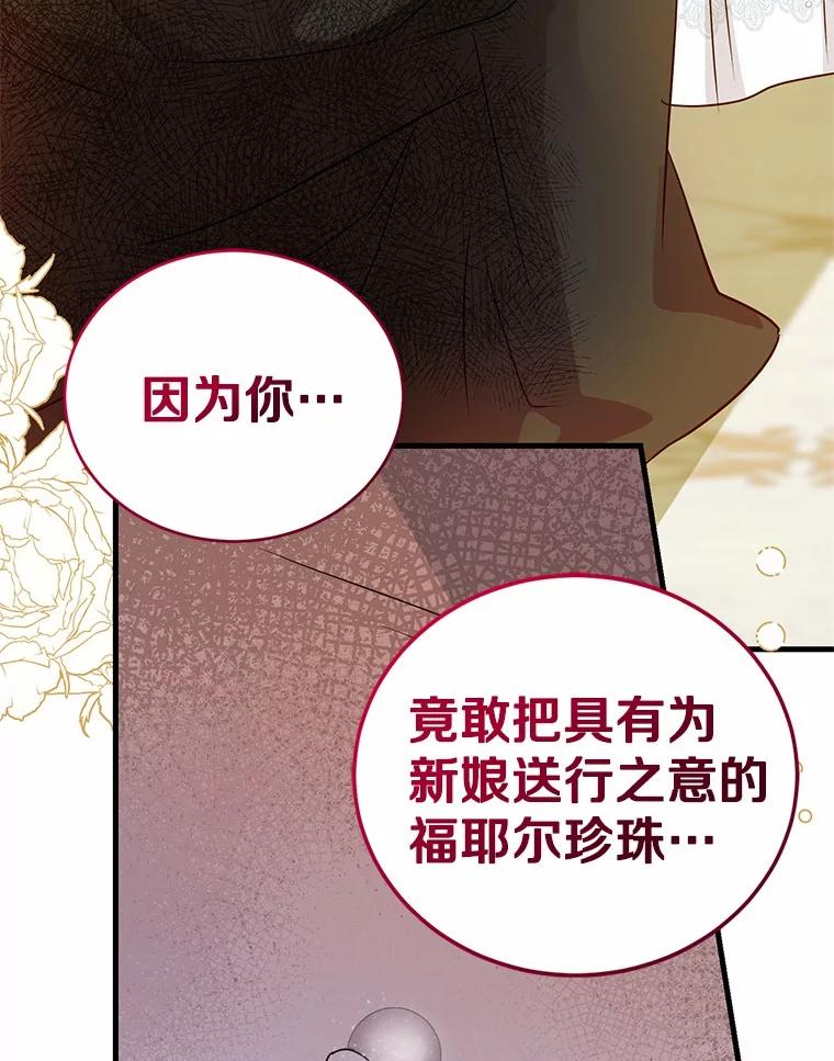 《菲奥尼：预见我与恶魔大公的未来》2.开启复仇之路 第86页