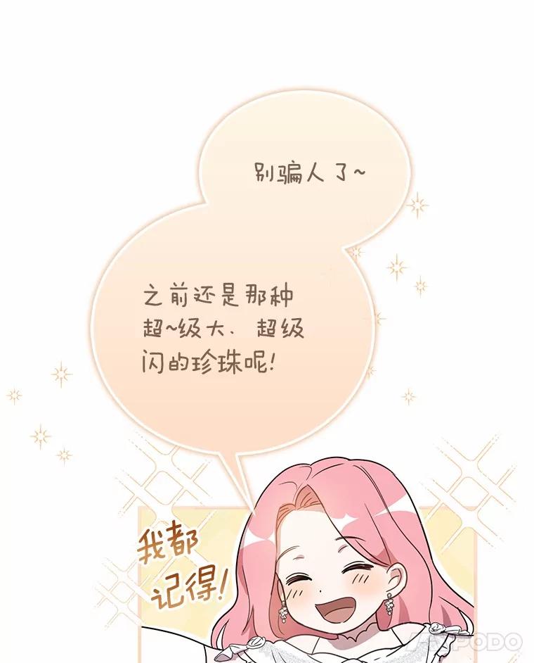 《菲奥尼：预见我与恶魔大公的未来》2.开启复仇之路 第94页