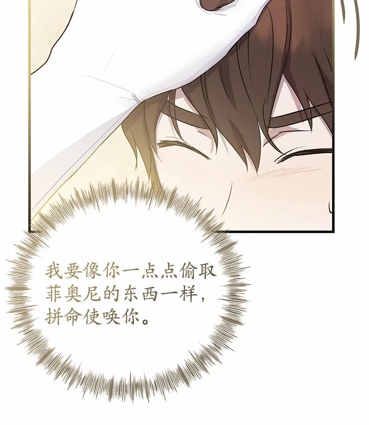 《菲奥尼：预见我与恶魔大公的未来》2.开启复仇之路 第151页