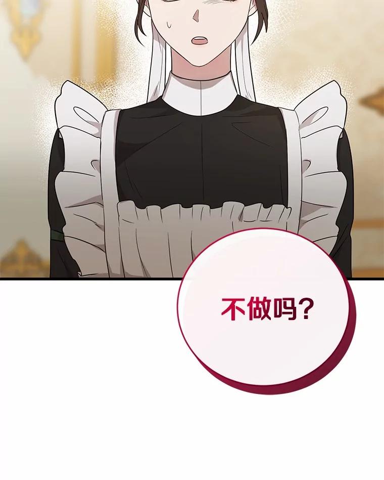 《菲奥尼：预见我与恶魔大公的未来》2.开启复仇之路 第126页