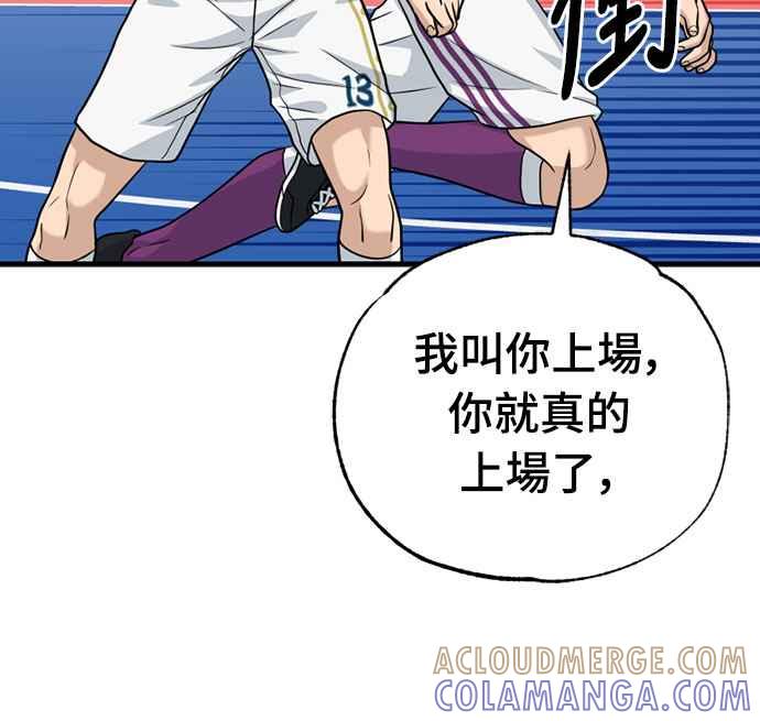 《黄金守门员》第35话 VS FS砂石车 第43页