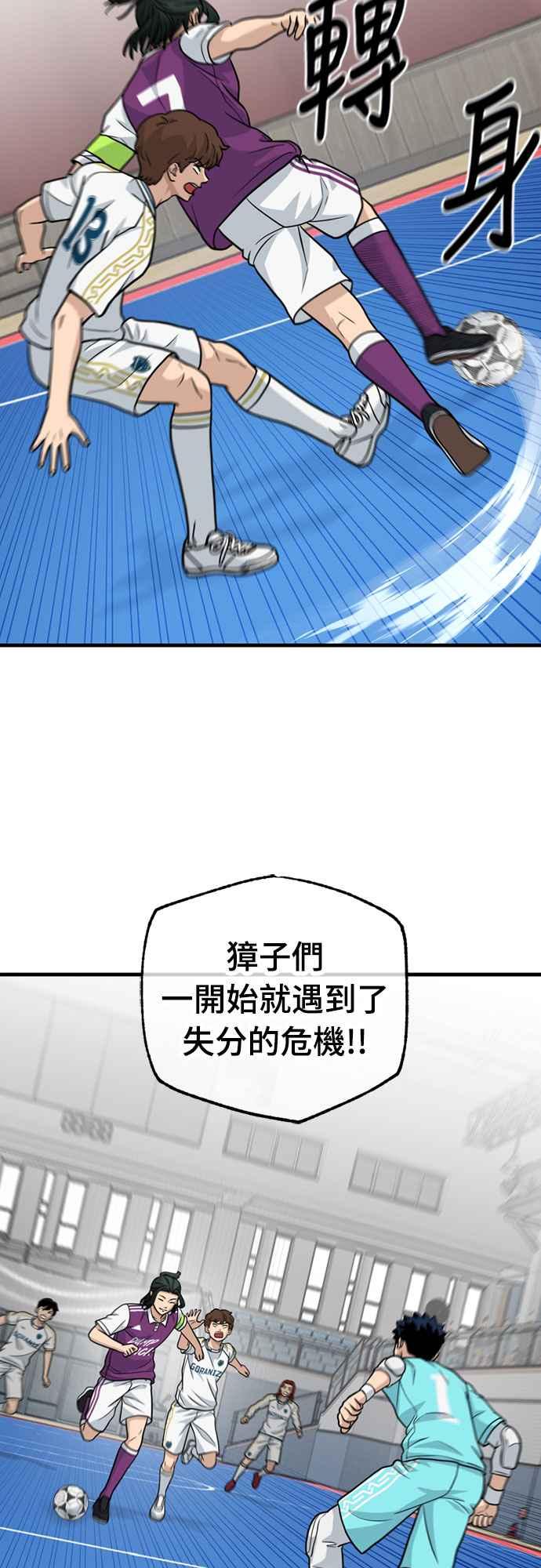 《黄金守门员》第35话 VS FS砂石车 第45页