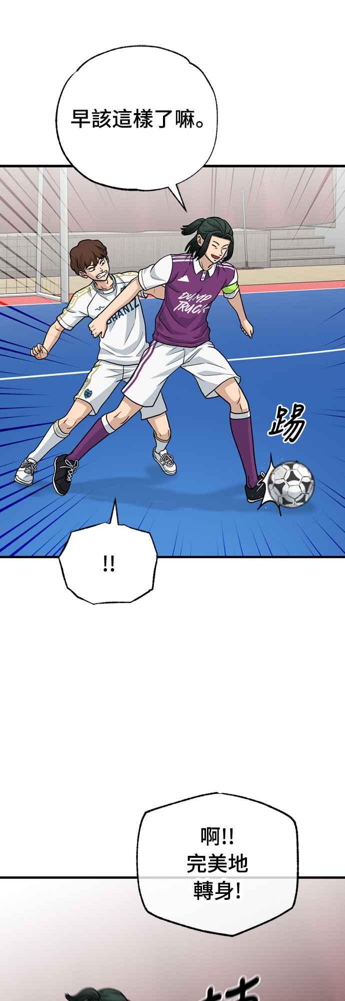 《黄金守门员》第35话 VS FS砂石车 第44页