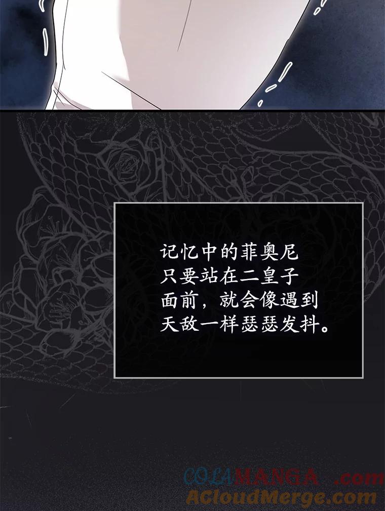 《菲奥尼：预见我与恶魔大公的未来》3.启程 第109页