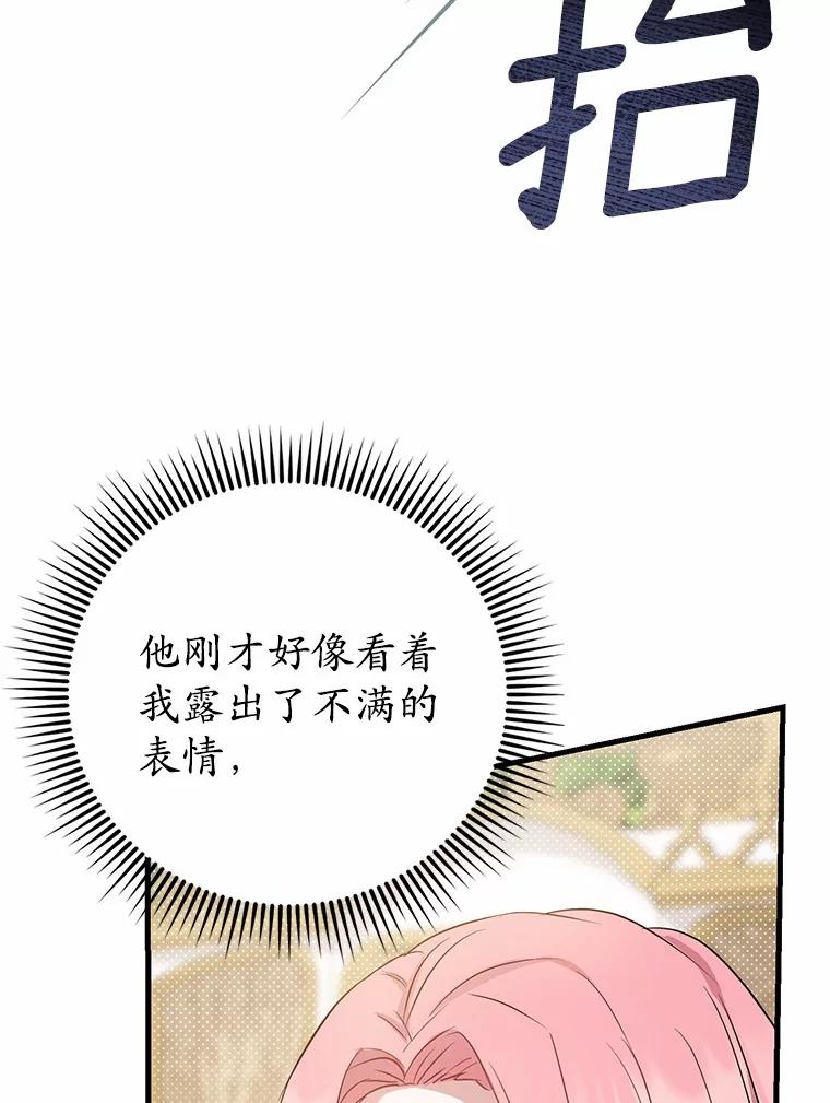 《菲奥尼：预见我与恶魔大公的未来》3.启程 第114页