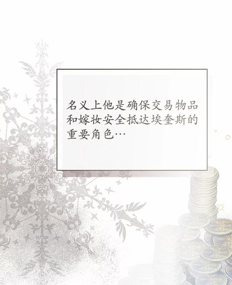 《菲奥尼：预见我与恶魔大公的未来》3.启程 第44页