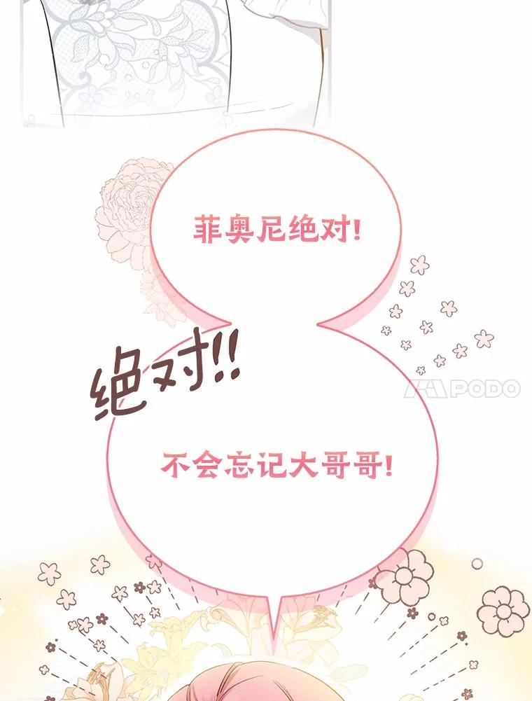 《菲奥尼：预见我与恶魔大公的未来》3.启程 第55页