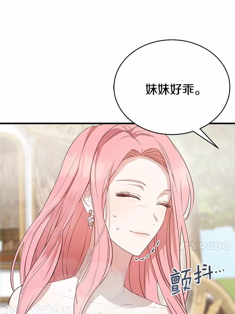 《菲奥尼：预见我与恶魔大公的未来》3.启程 第58页