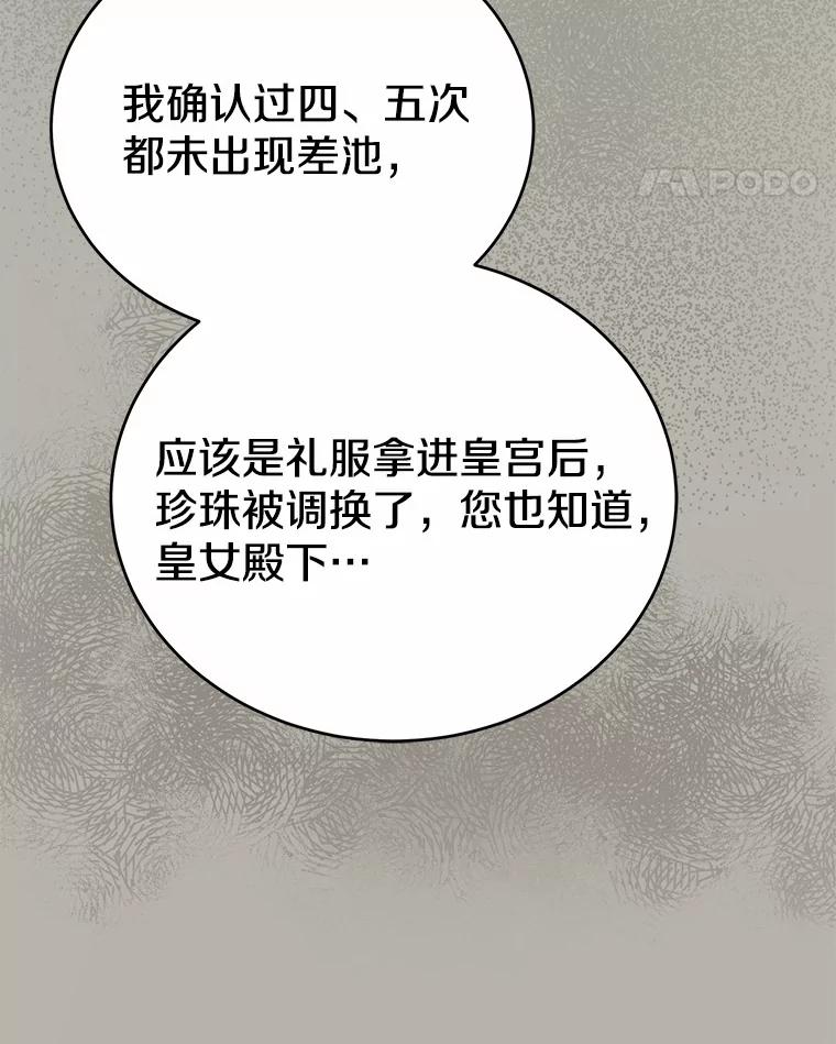 《菲奥尼：预见我与恶魔大公的未来》3.启程 第120页