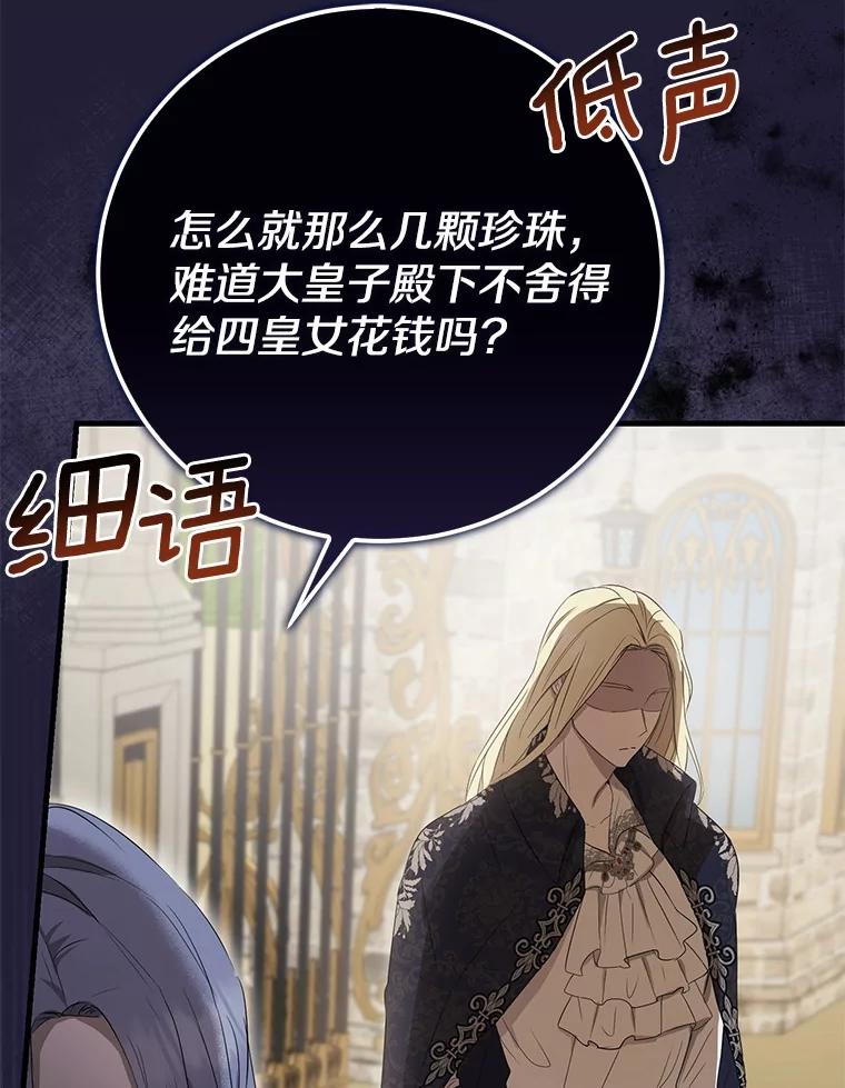 《菲奥尼：预见我与恶魔大公的未来》3.启程 第92页