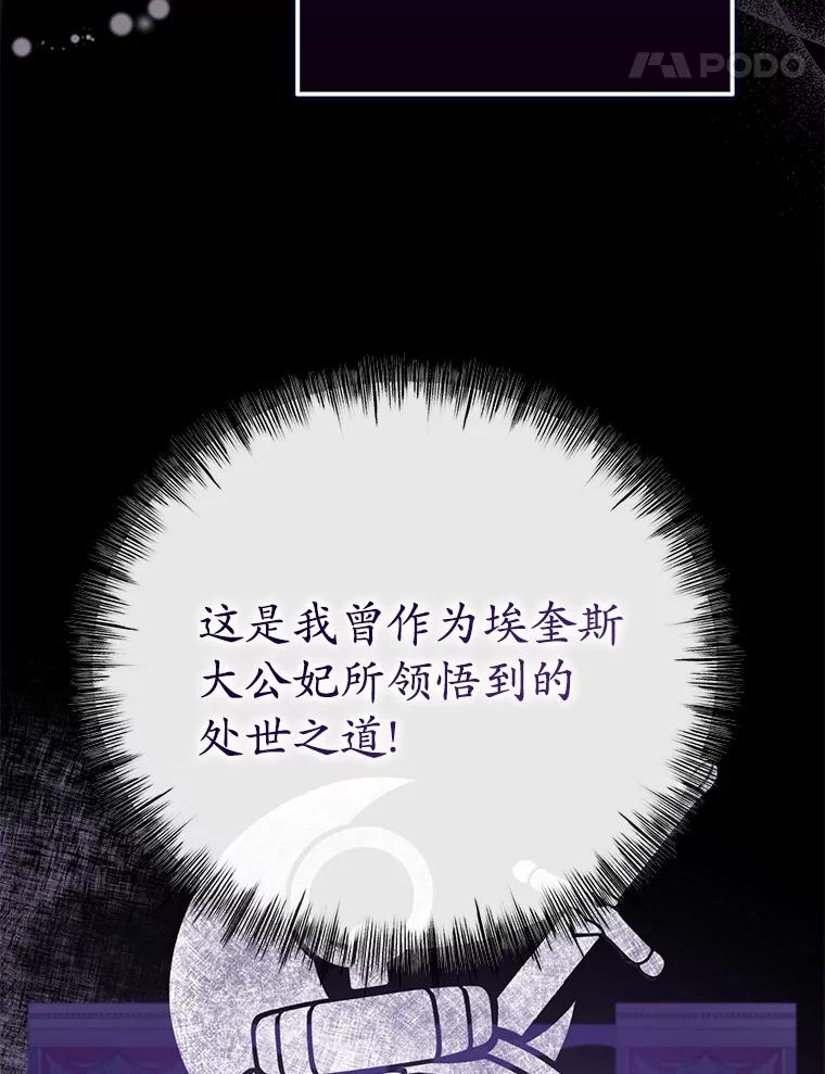 《菲奥尼：预见我与恶魔大公的未来》3.启程 第32页