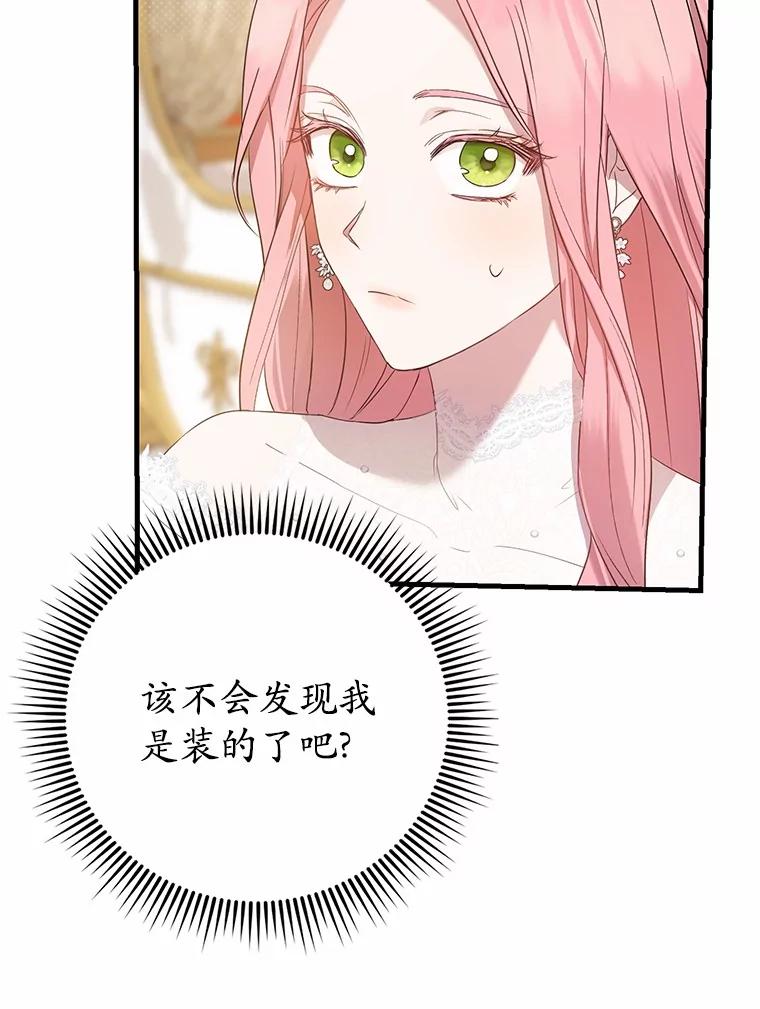 《菲奥尼：预见我与恶魔大公的未来》3.启程 第115页
