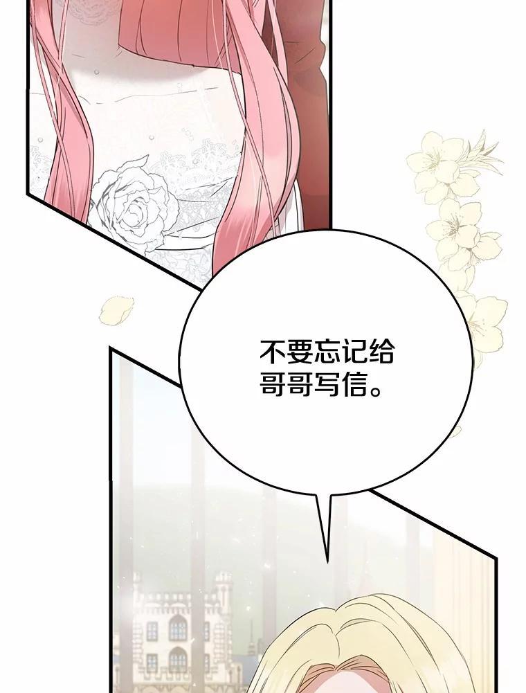 《菲奥尼：预见我与恶魔大公的未来》3.启程 第50页