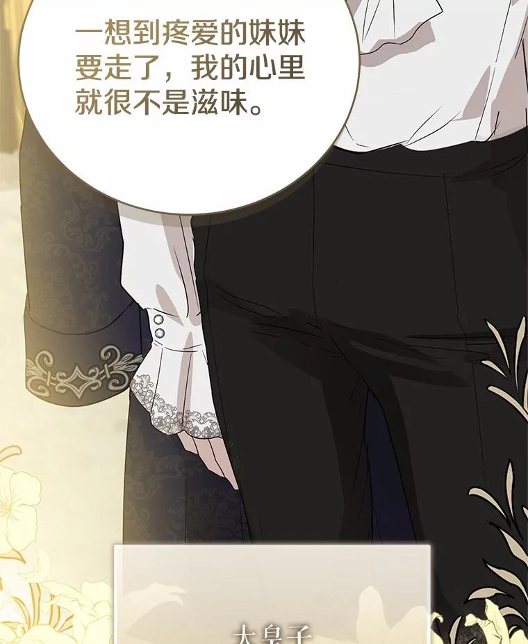 《菲奥尼：预见我与恶魔大公的未来》3.启程 第11页