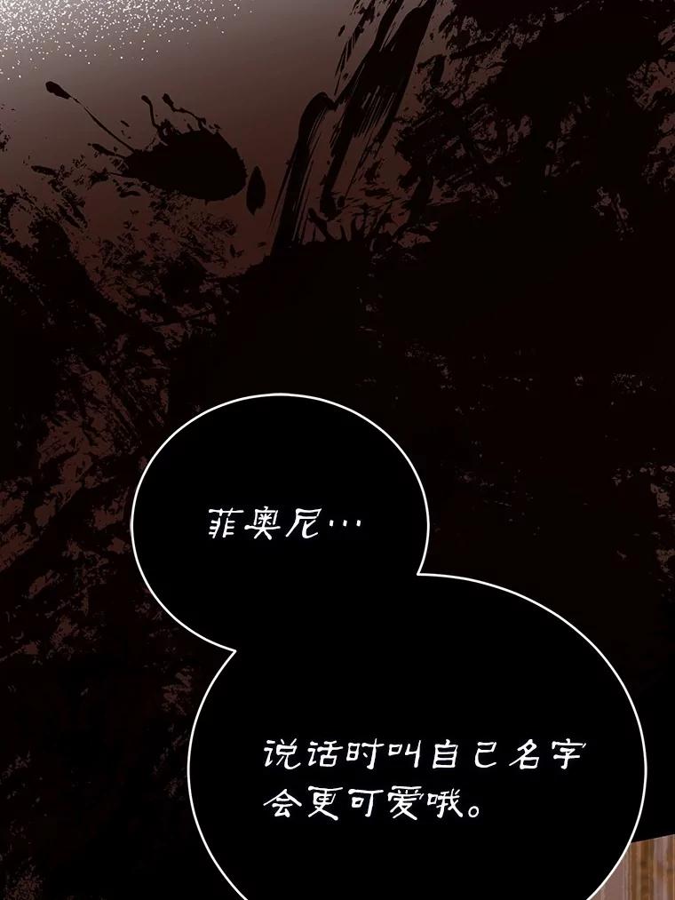 《菲奥尼：预见我与恶魔大公的未来》3.启程 第60页