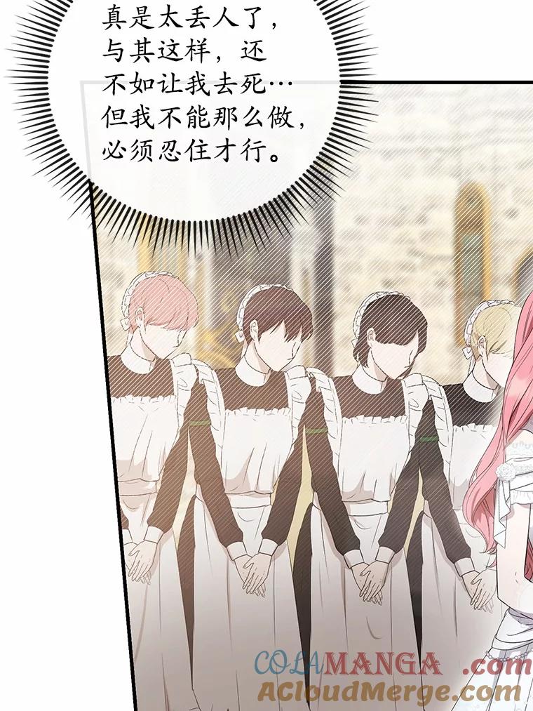 《菲奥尼：预见我与恶魔大公的未来》3.启程 第69页