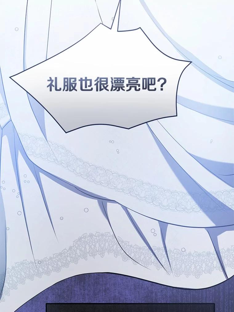 《菲奥尼：预见我与恶魔大公的未来》3.启程 第83页